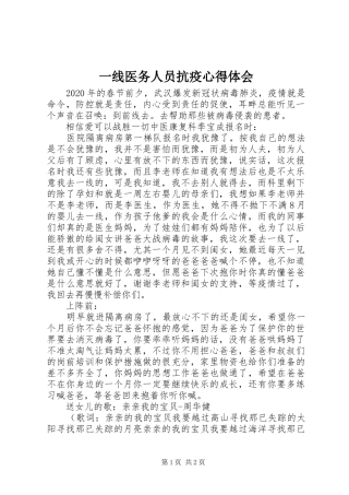 一线医务人员抗疫心得体会