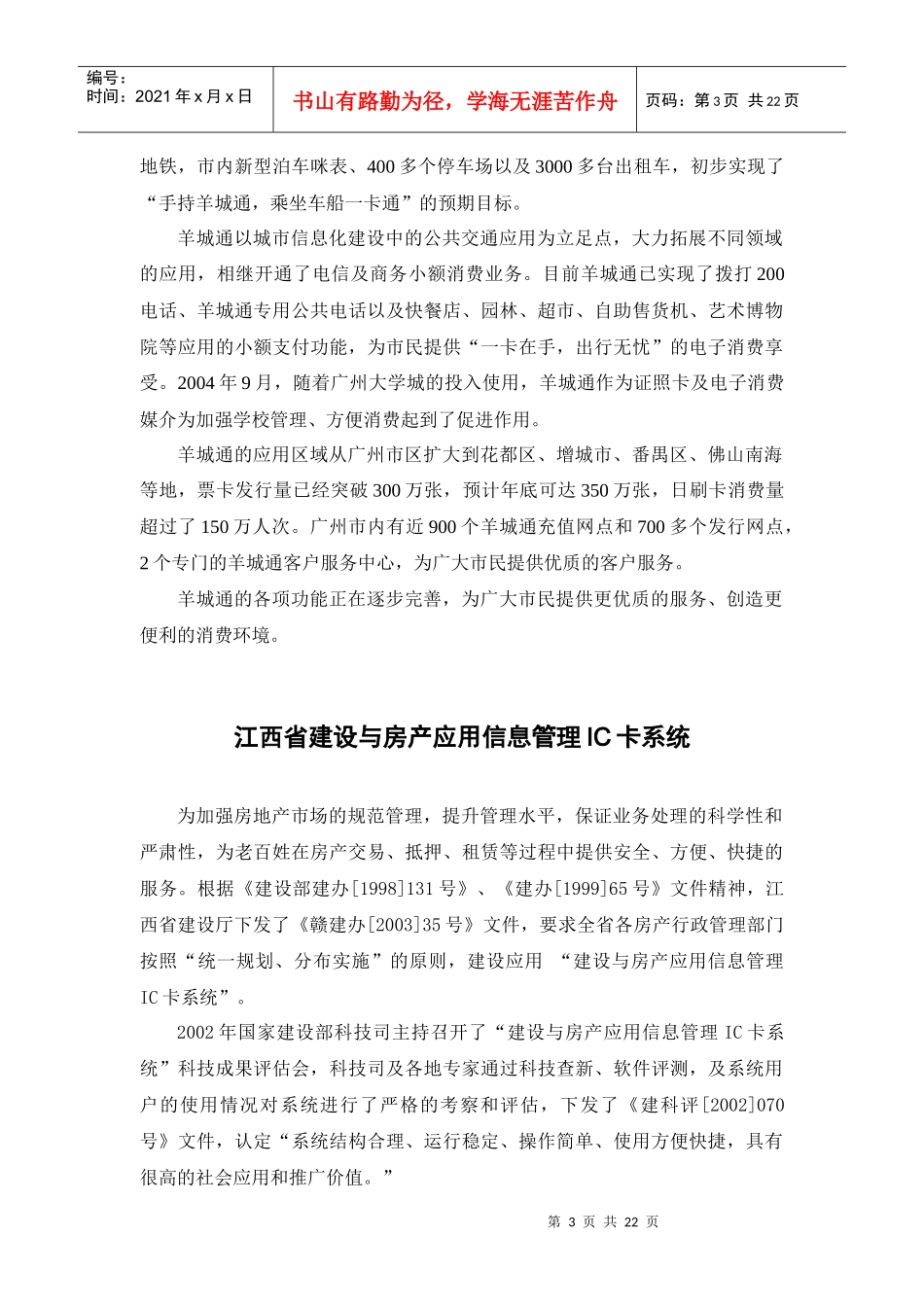 上海公共交通“一卡通”_第3页