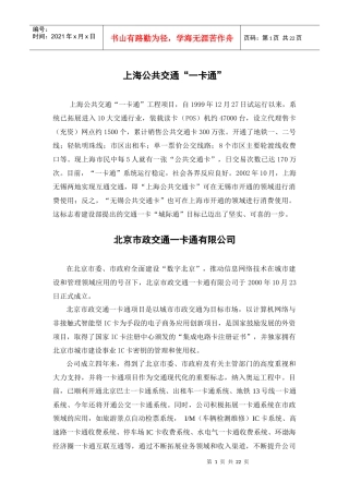 上海公共交通“一卡通”