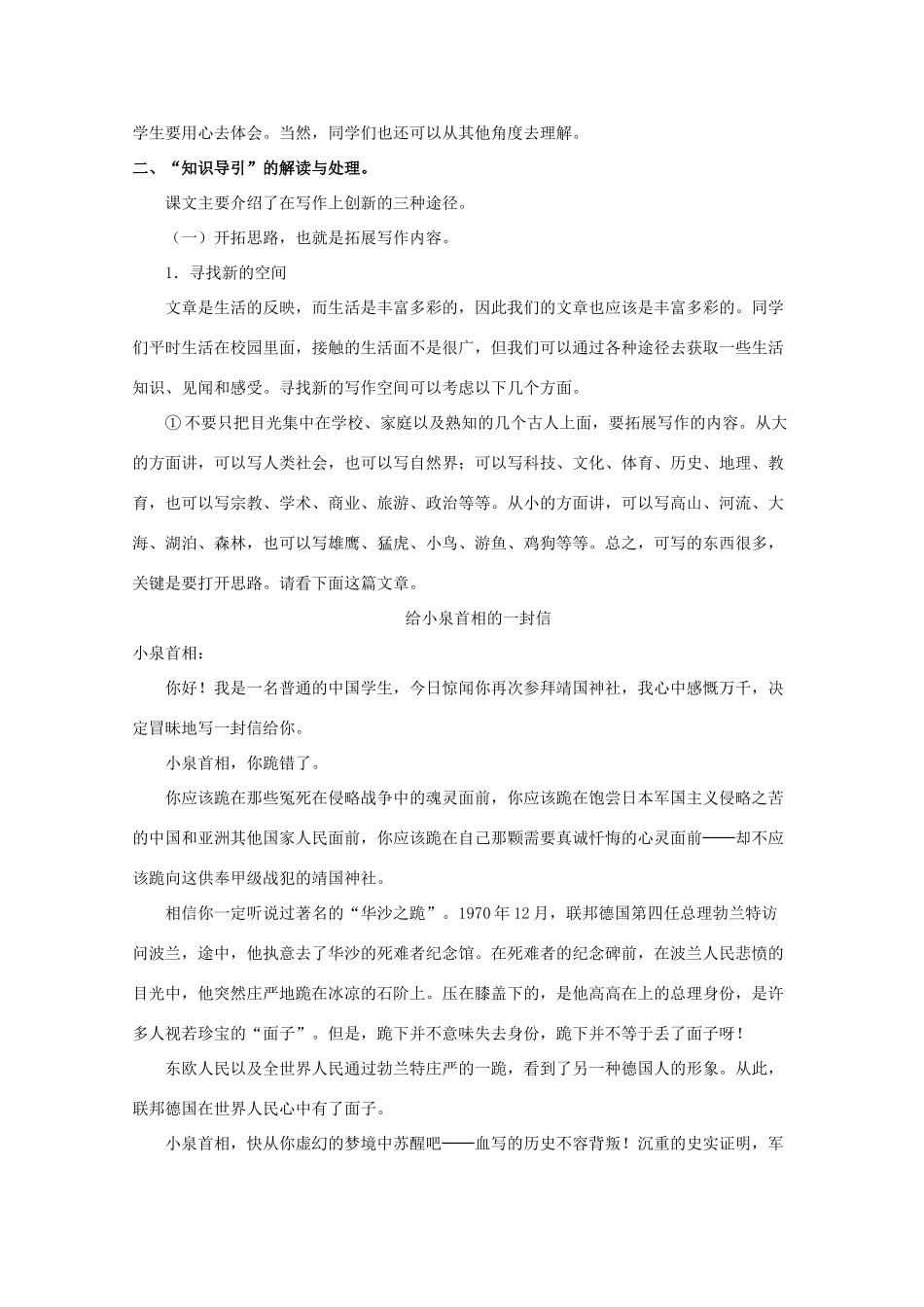 高中语文 3.3《培养创新意识》教案 新人教版选修《文章写作与修改》_第2页