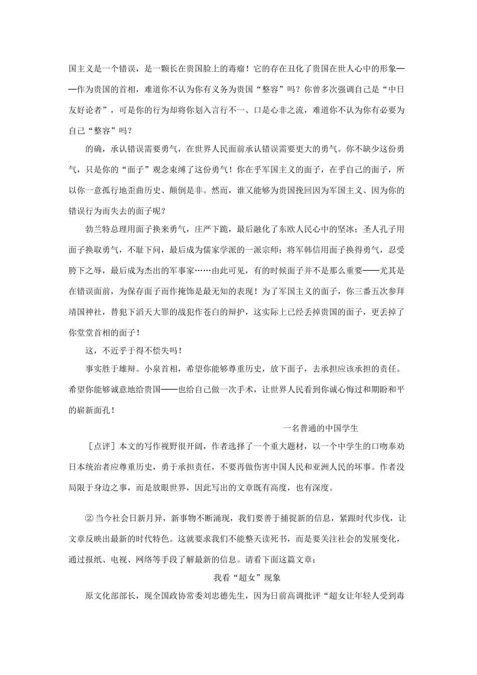 高中语文 3.3《培养创新意识》教案 新人教版选修《文章写作与修改》_第3页