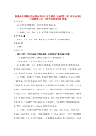 高中语文 3.3《培养创新意识》教案 新人教版选修《文章写作与修改》