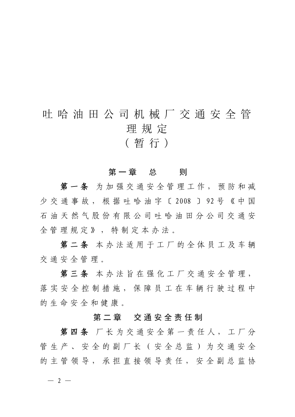 《交通安全管理规定》_第2页
