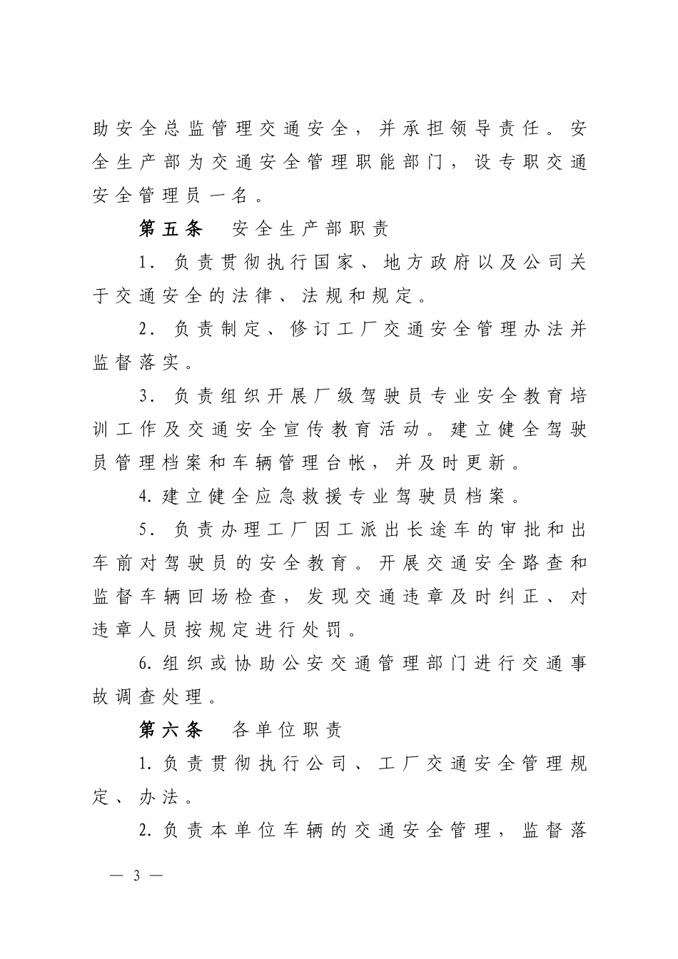 《交通安全管理规定》_第3页