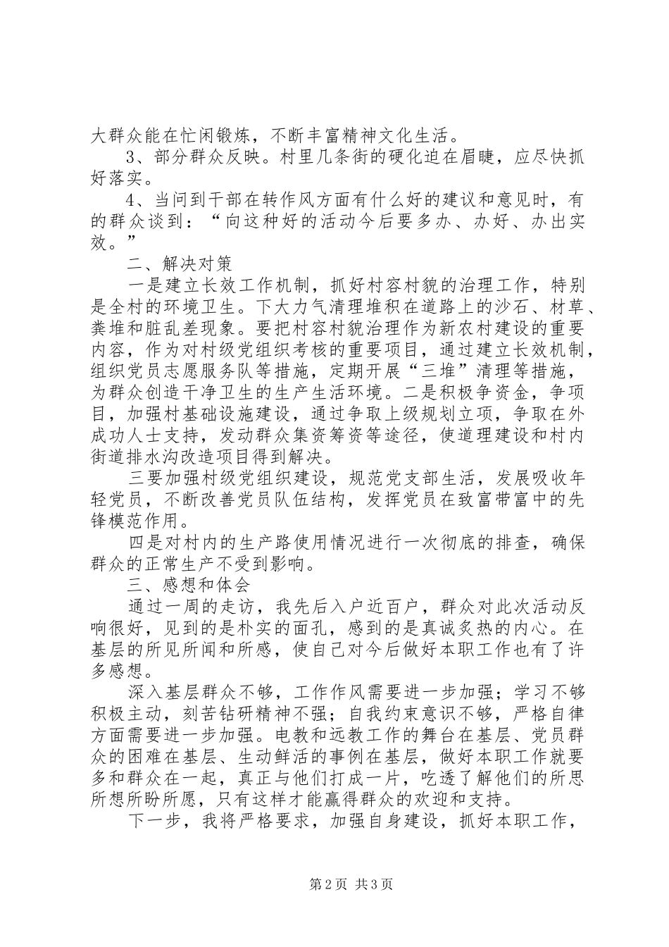 三问三解心得体会[模版]_第2页