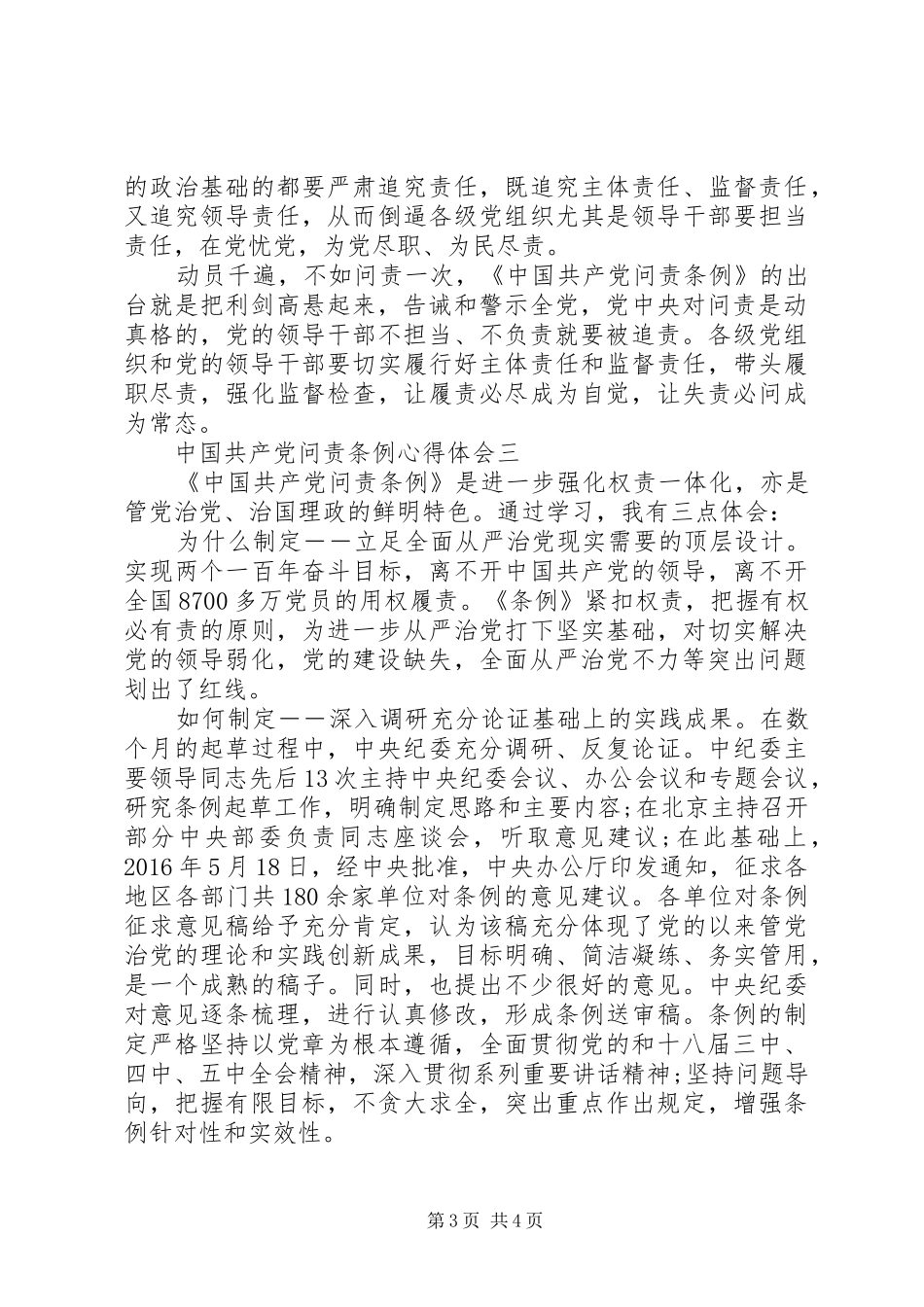 XX年最新党内问责条例心得体会三篇_第3页