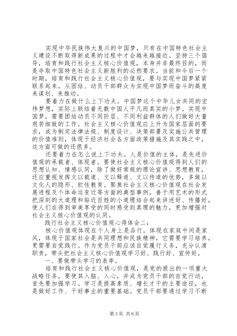 践行社会主义核心价值观心得三篇_第3页