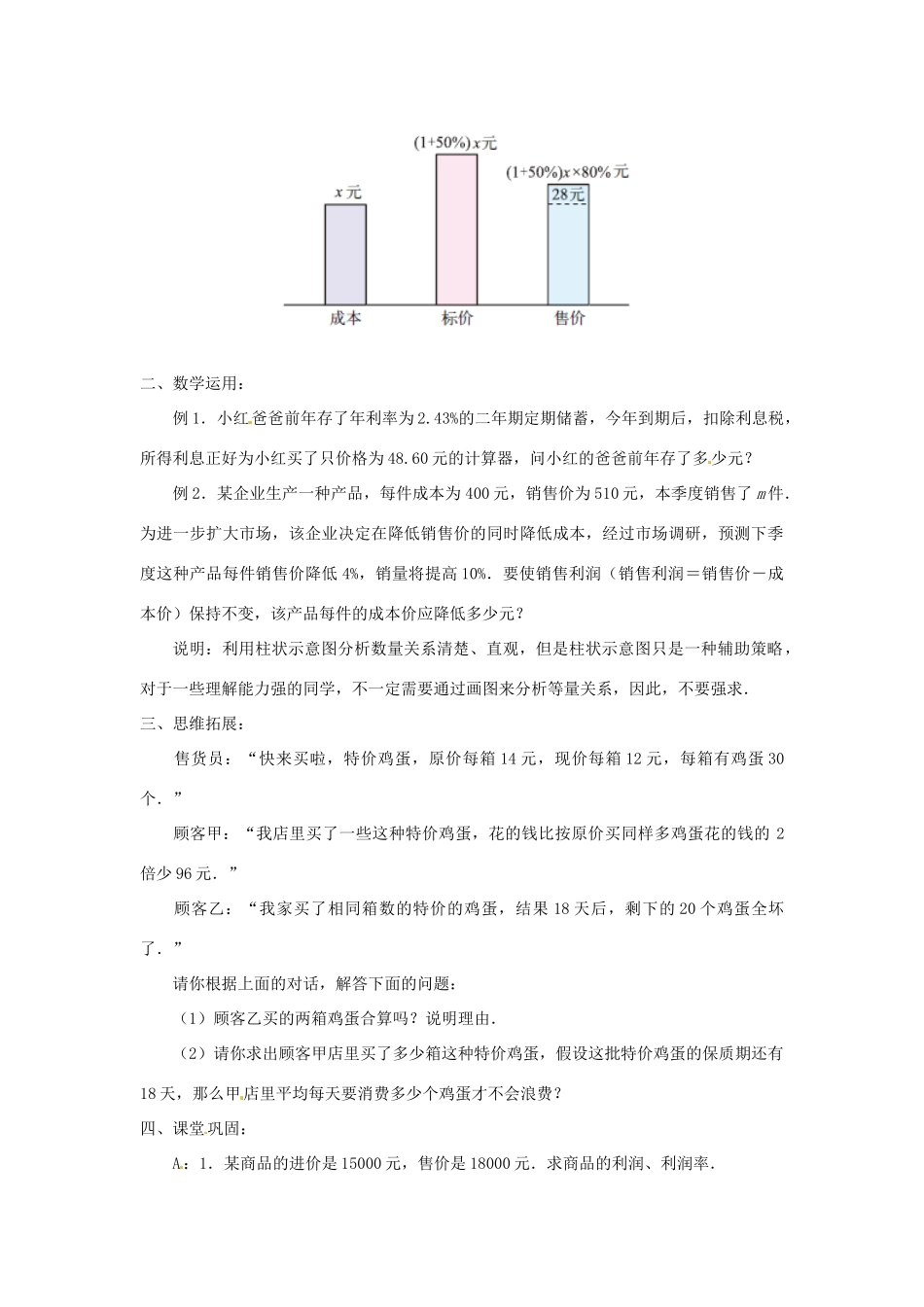 江苏省东台市唐洋镇中学七年级数学上册《4.3 用一元一次方程解决问题（第5课时）》教案 （新版）苏科版_第2页