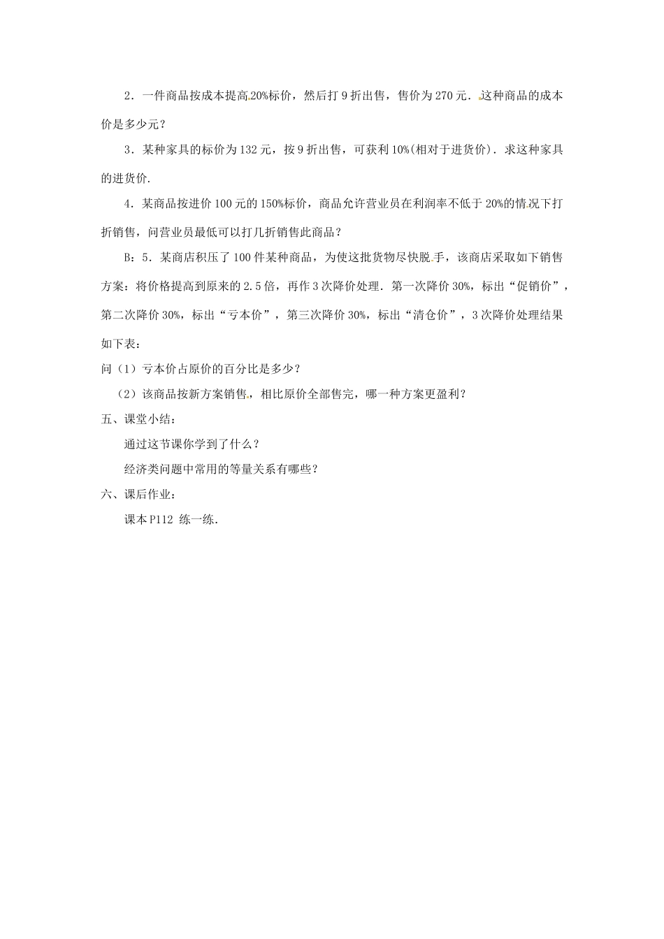 江苏省东台市唐洋镇中学七年级数学上册《4.3 用一元一次方程解决问题（第5课时）》教案 （新版）苏科版_第3页