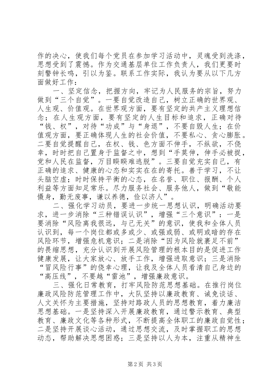 警示教育巡展个人心得体会_第2页