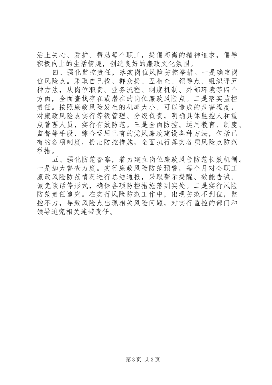 警示教育巡展个人心得体会_第3页