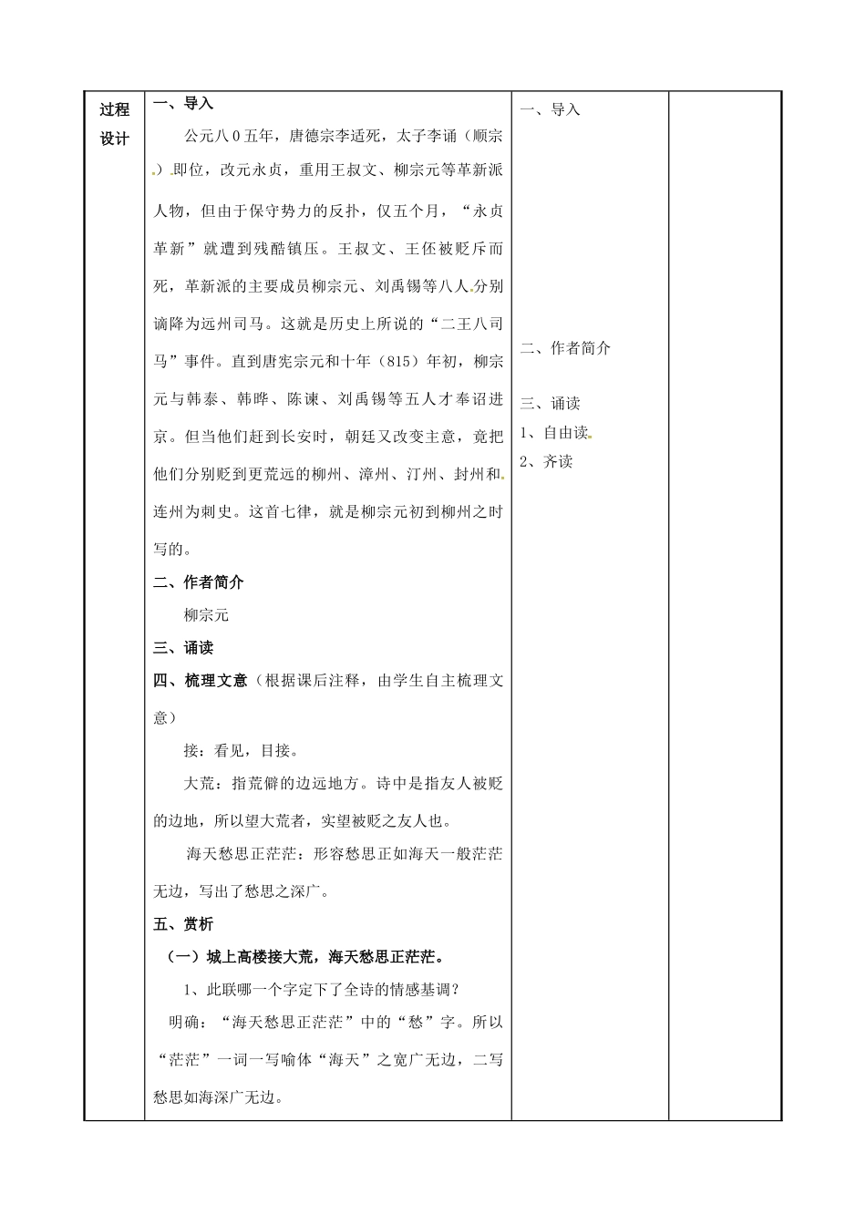 高中语文 第五专题 登柳州城楼寄漳汀封连四洲教案 苏教版选修《唐诗宋词选读》-苏教版高二《唐诗宋词选读》语文教案_第2页