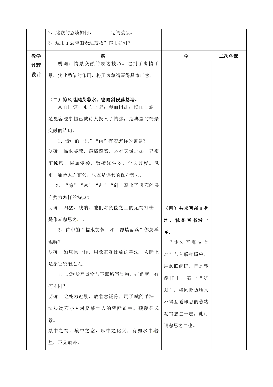 高中语文 第五专题 登柳州城楼寄漳汀封连四洲教案 苏教版选修《唐诗宋词选读》-苏教版高二《唐诗宋词选读》语文教案_第3页