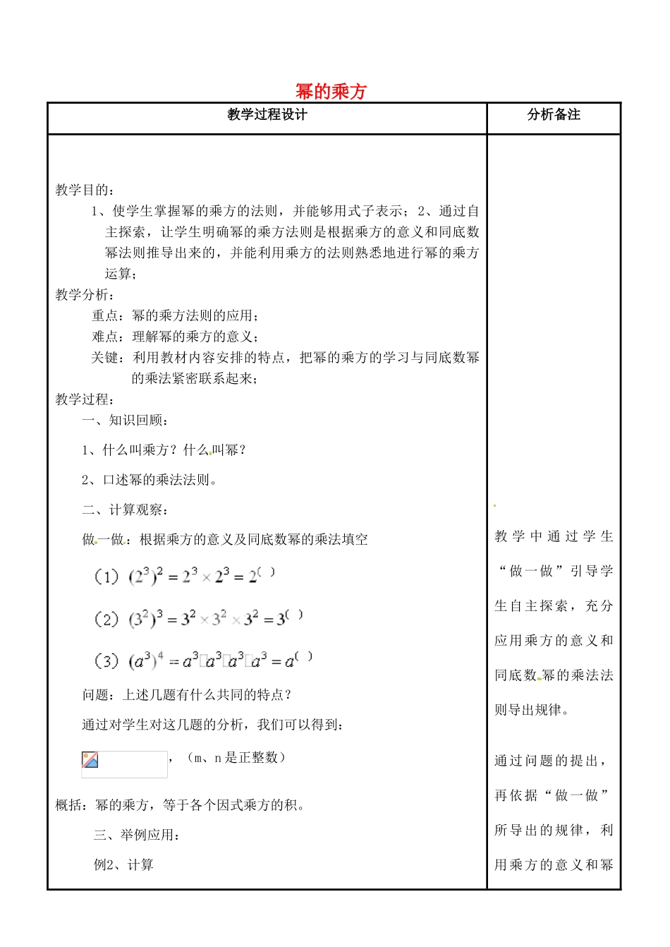 吉林省磐石市松山中学八年级数学上册 幂的乘方教案 华东师大版_第1页