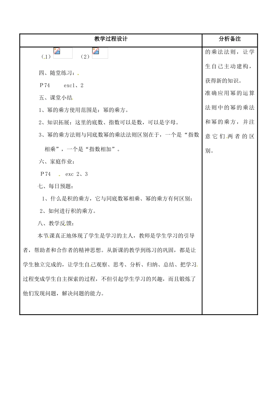 吉林省磐石市松山中学八年级数学上册 幂的乘方教案 华东师大版_第2页