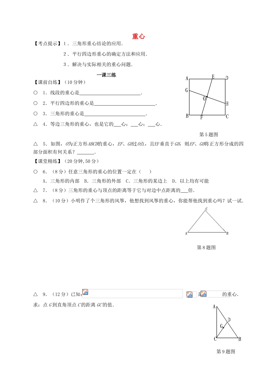 安徽省安庆市桐城吕亭初级中学八年级数学下册 重心教学设计 新人教版_第1页