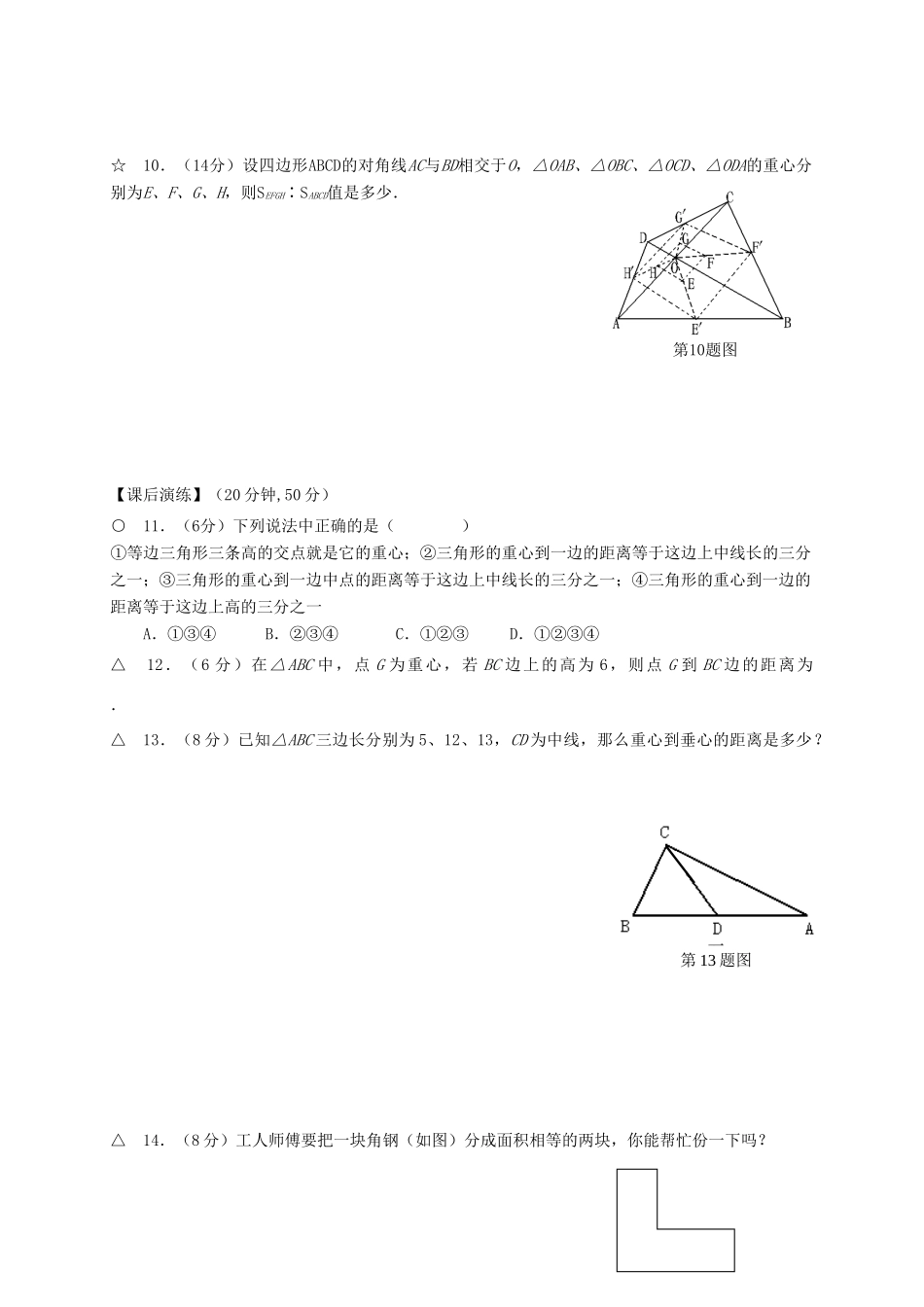 安徽省安庆市桐城吕亭初级中学八年级数学下册 重心教学设计 新人教版_第2页