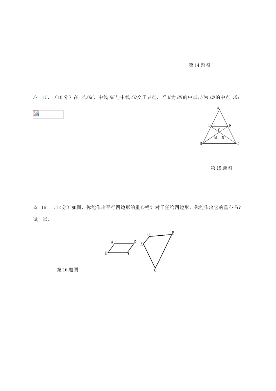 安徽省安庆市桐城吕亭初级中学八年级数学下册 重心教学设计 新人教版_第3页