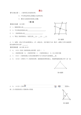 安徽省安庆市桐城吕亭初级中学八年级数学下册 重心教学设计 新人教版