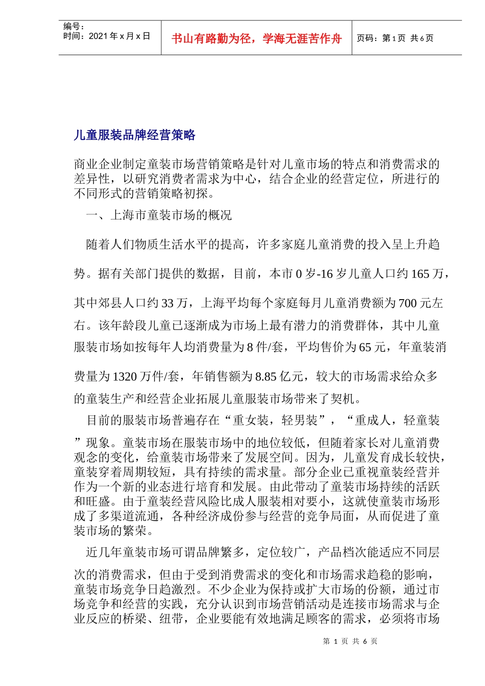 儿童服装品牌经营策略_第1页