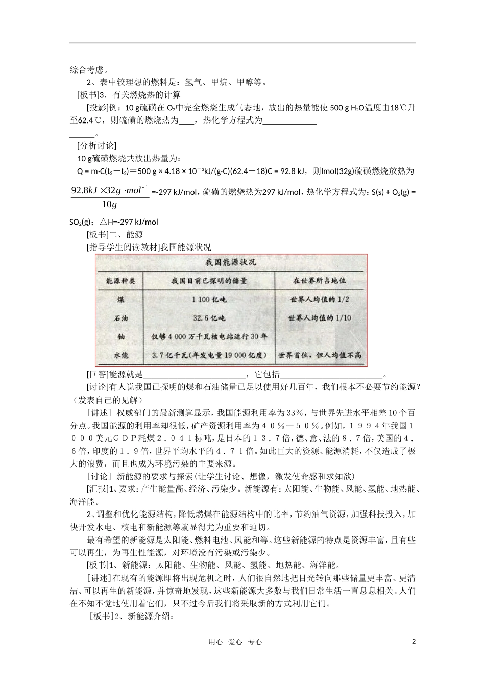 高中化学 1.2《燃烧热 能源》教案 新人教版选修4_第2页