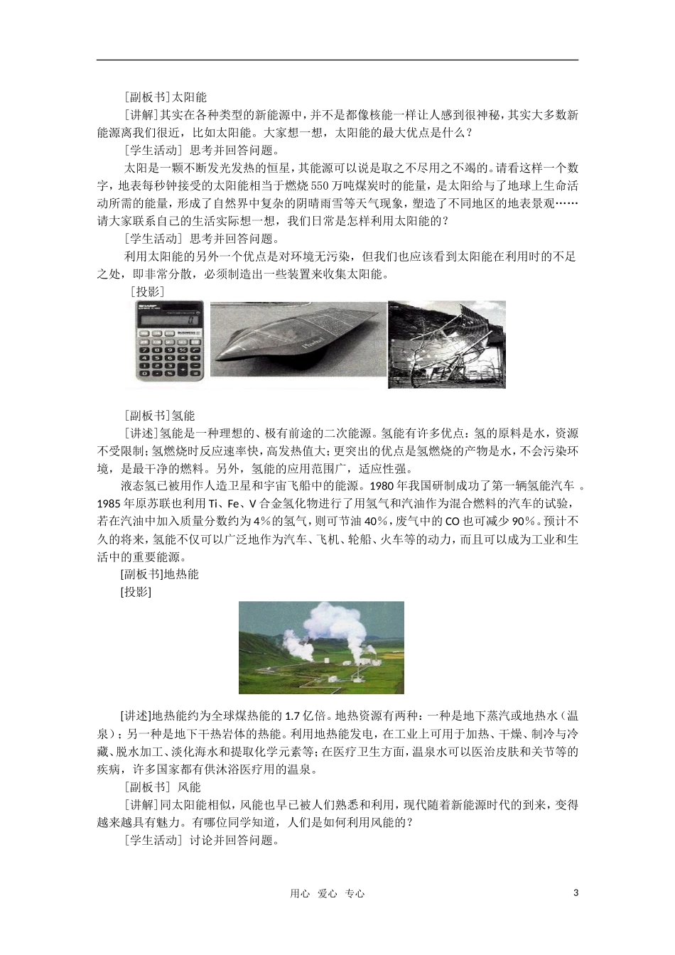 高中化学 1.2《燃烧热 能源》教案 新人教版选修4_第3页