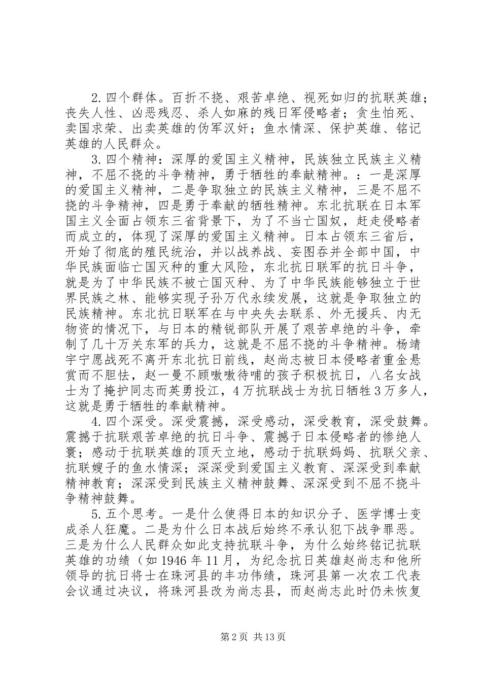 学习东北抗联精神心得体会六篇_第2页