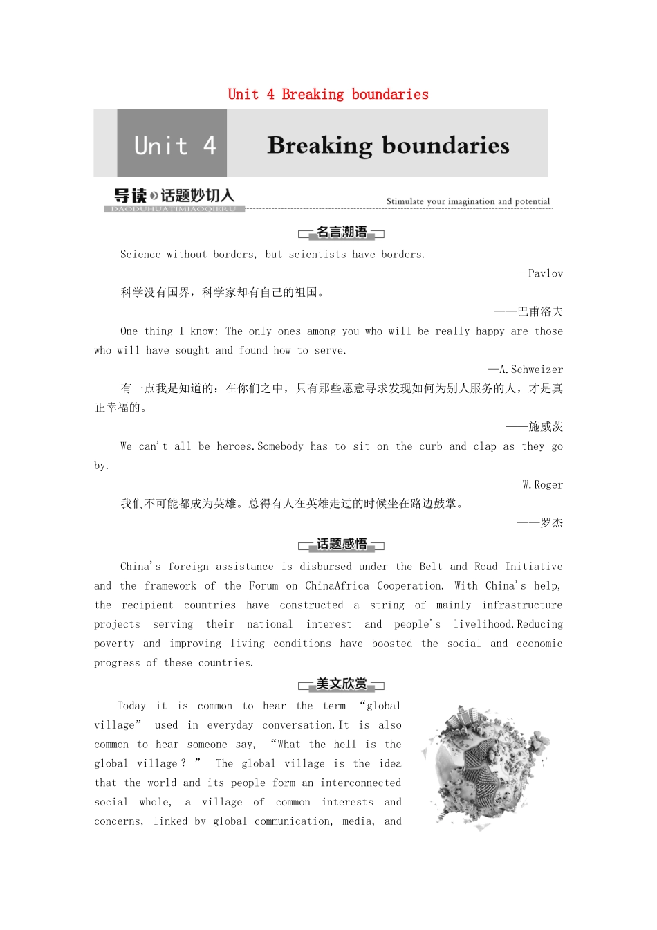 高中英语 Unit 4 Breaking boundaries导读 话题妙切入教师用书 外研版选择性必修第二册-外研版高二选择性必修第二册英语教案_第1页