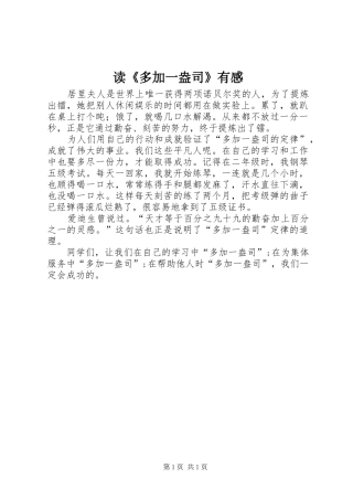 读《多加一盎司》有感