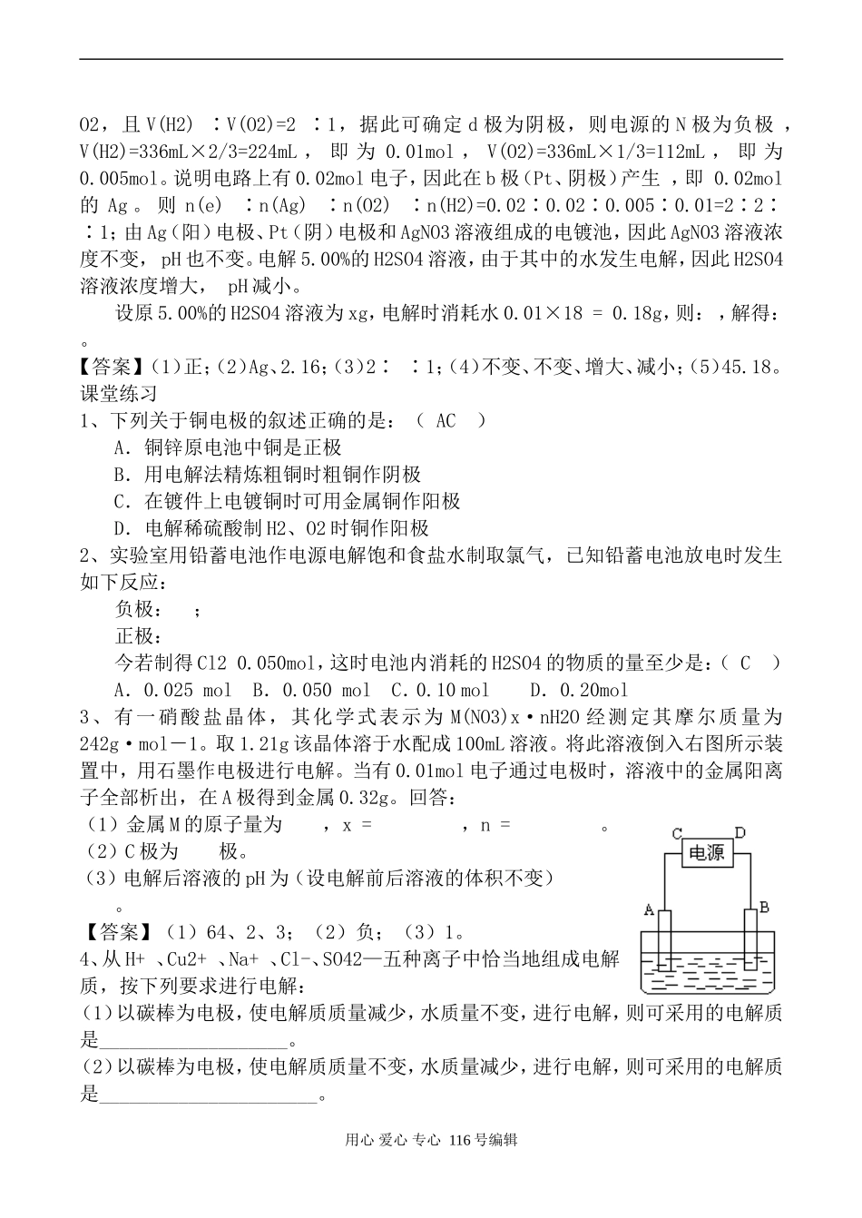 高中化学必修6电化学_第2页