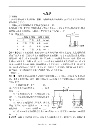 高中化学必修6电化学