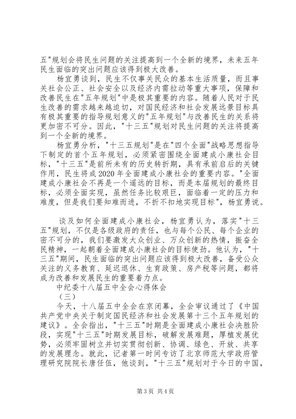 中纪委十八届五中全会心得体会_第3页