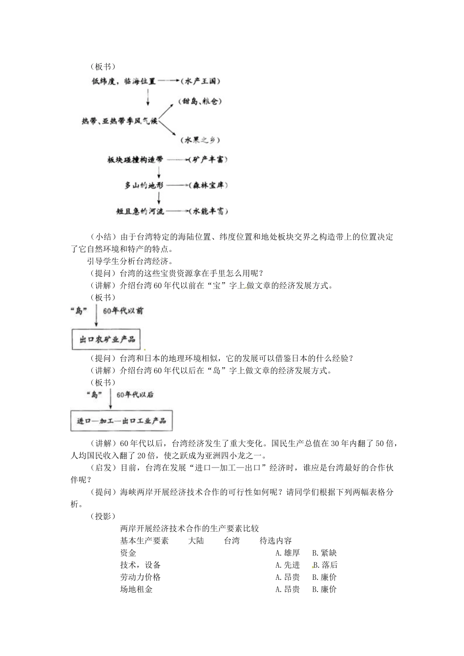 江苏省涟水县第四中学八年级地理下册《6.3 祖国的神圣领土——“台湾省”》教案 新人教版_第2页
