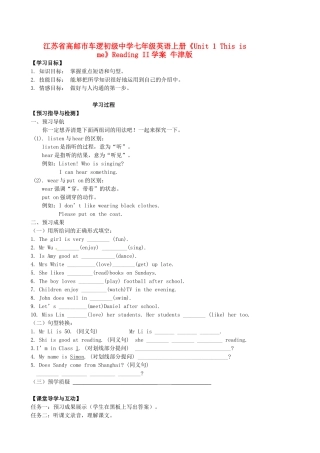 江苏省高邮市车逻初级中学七年级英语上册《Unit 1 This is me》Reading II学案 牛津版