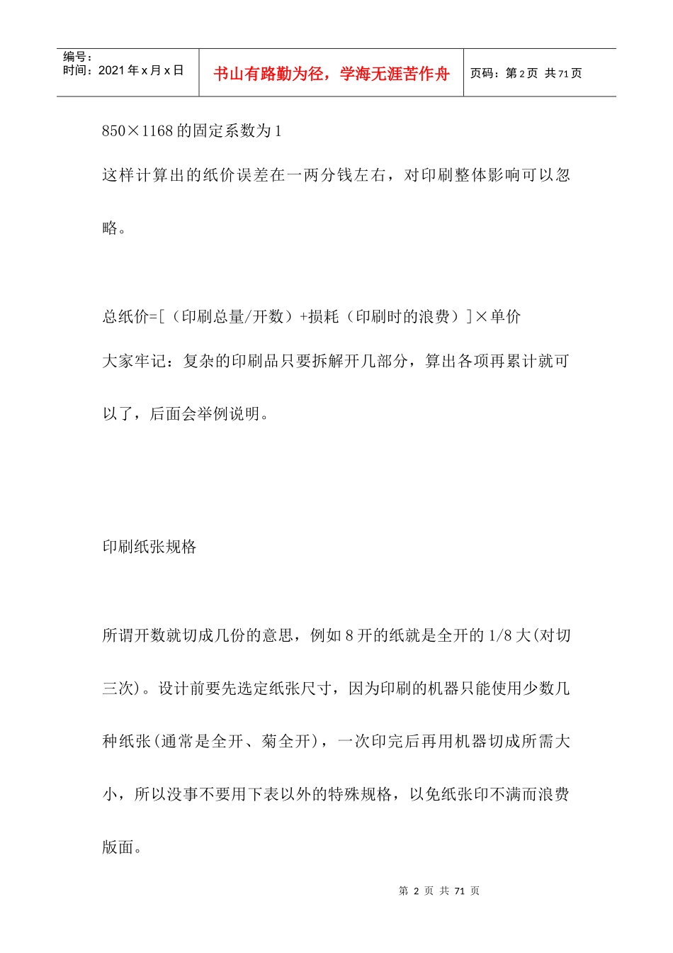 包装印刷印刷相关培训资料_第2页