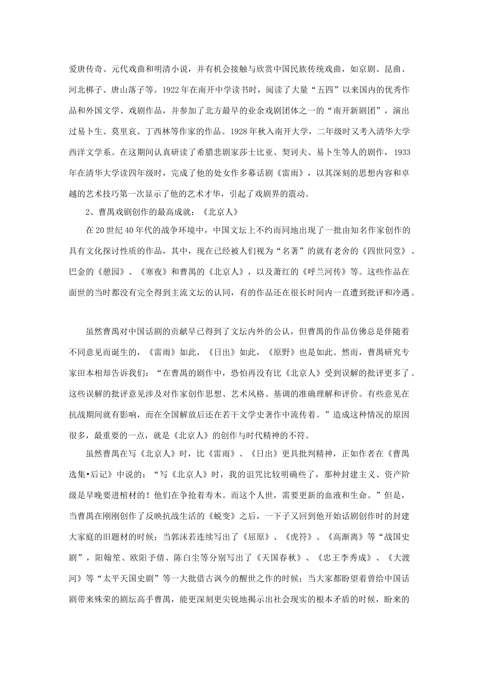 高中语文 第七单元 曹禺与《北京人》教案 新人教选修《中外戏剧名作欣赏》_第2页
