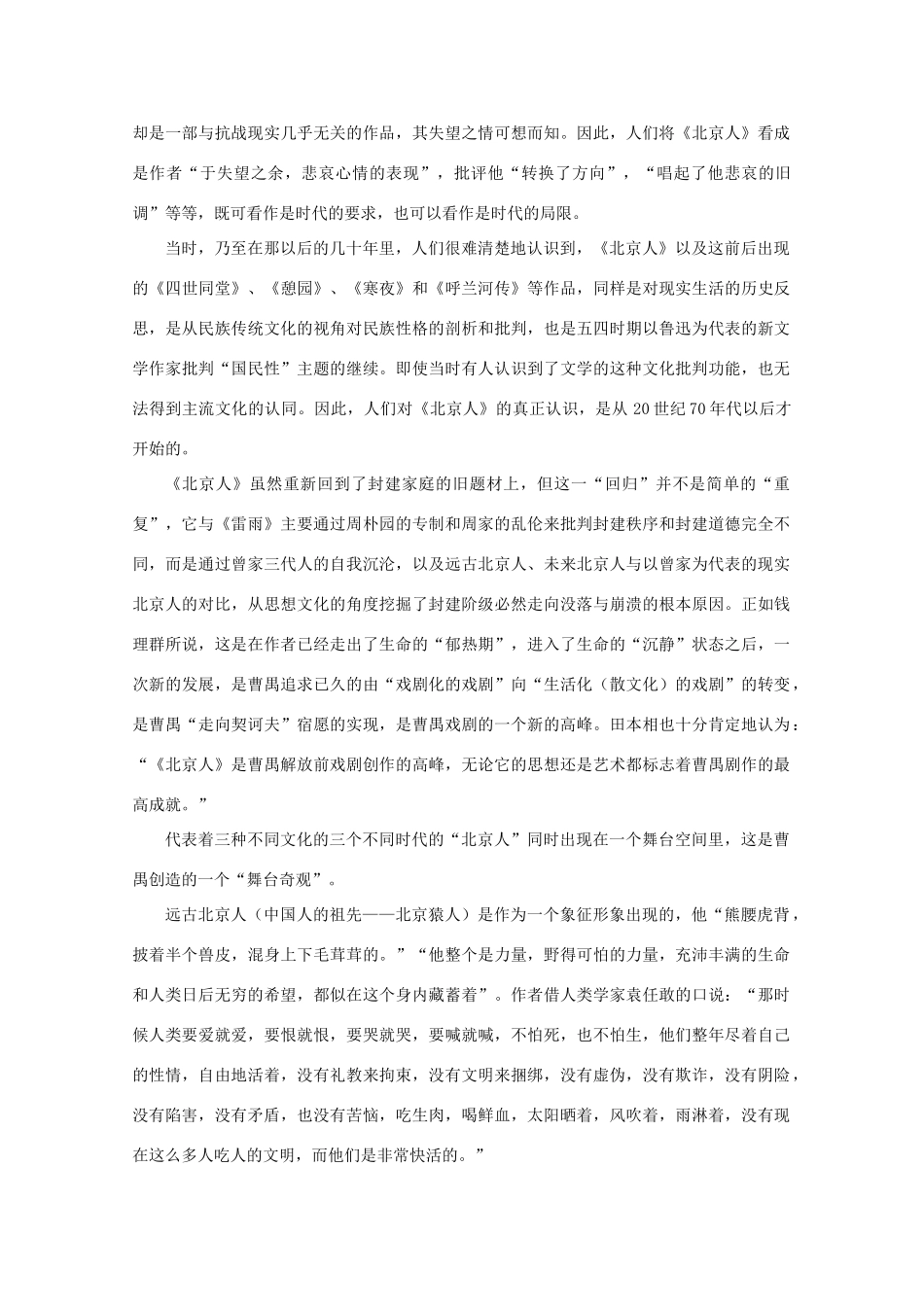高中语文 第七单元 曹禺与《北京人》教案 新人教选修《中外戏剧名作欣赏》_第3页