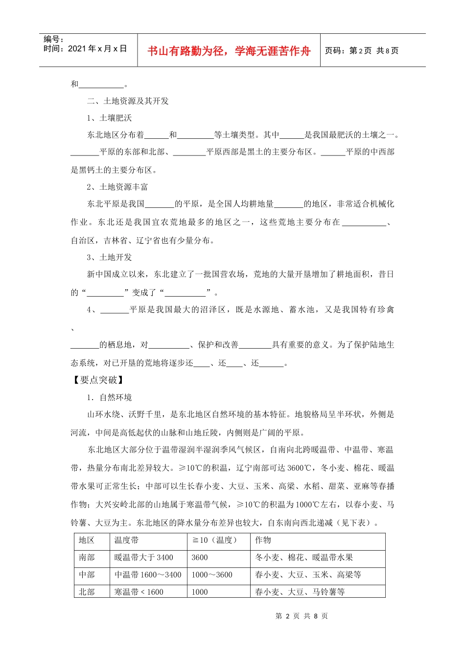 42农业与区域可持续发展——以东北地区为例_第2页
