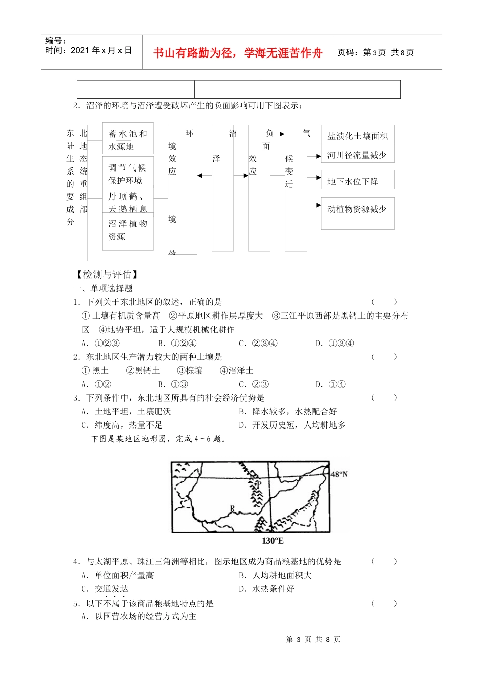 42农业与区域可持续发展——以东北地区为例_第3页