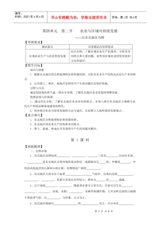 42农业与区域可持续发展——以东北地区为例