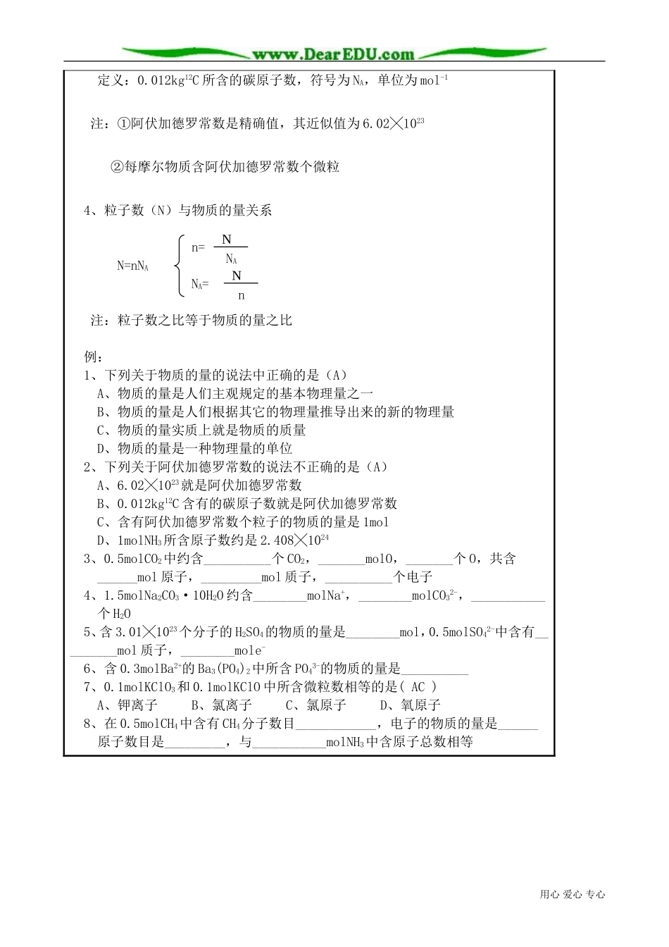 高中化学必修物质的量(1)_第2页