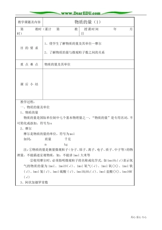 高中化学必修物质的量(1)
