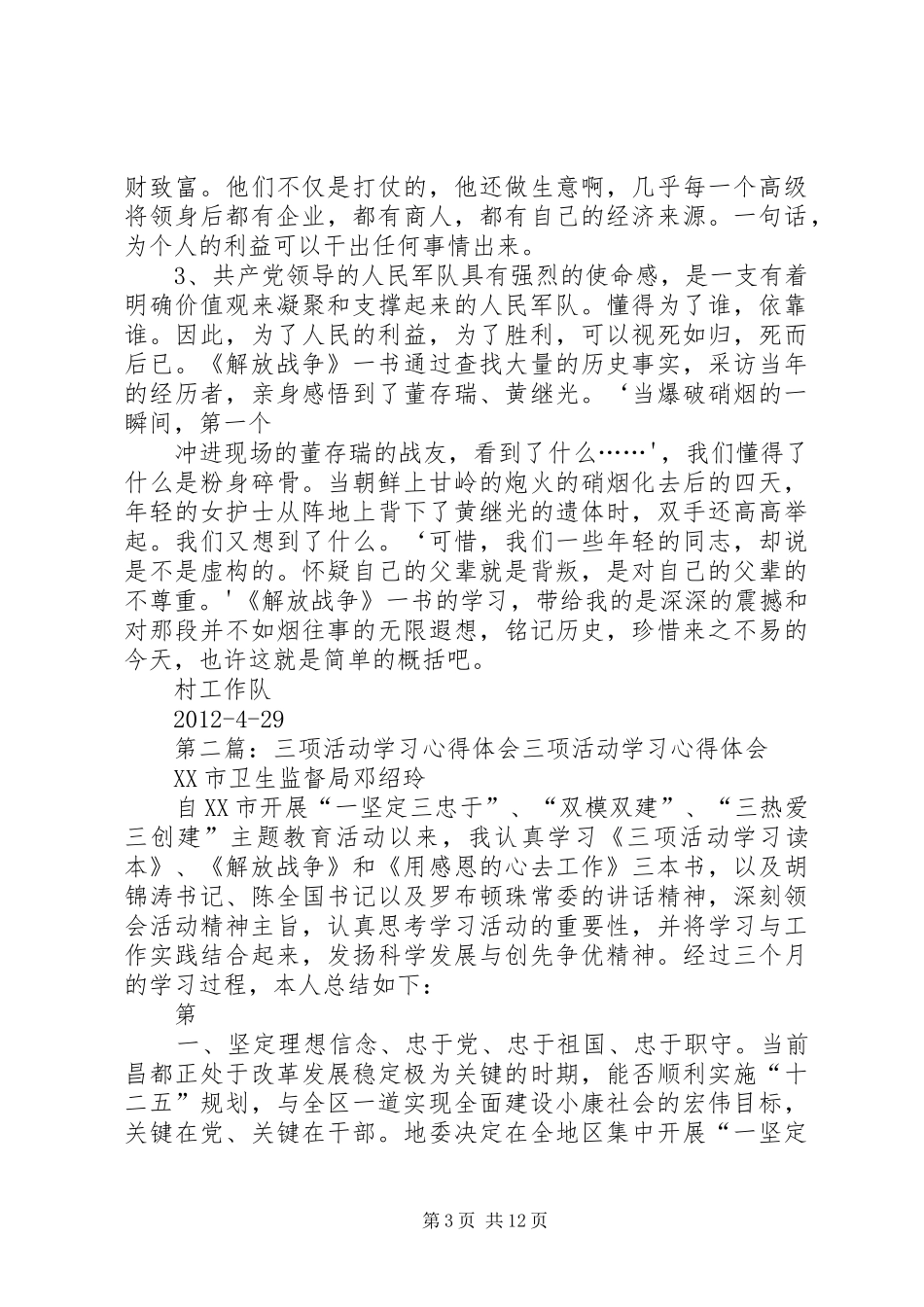 三项活动学习心得体会_第3页