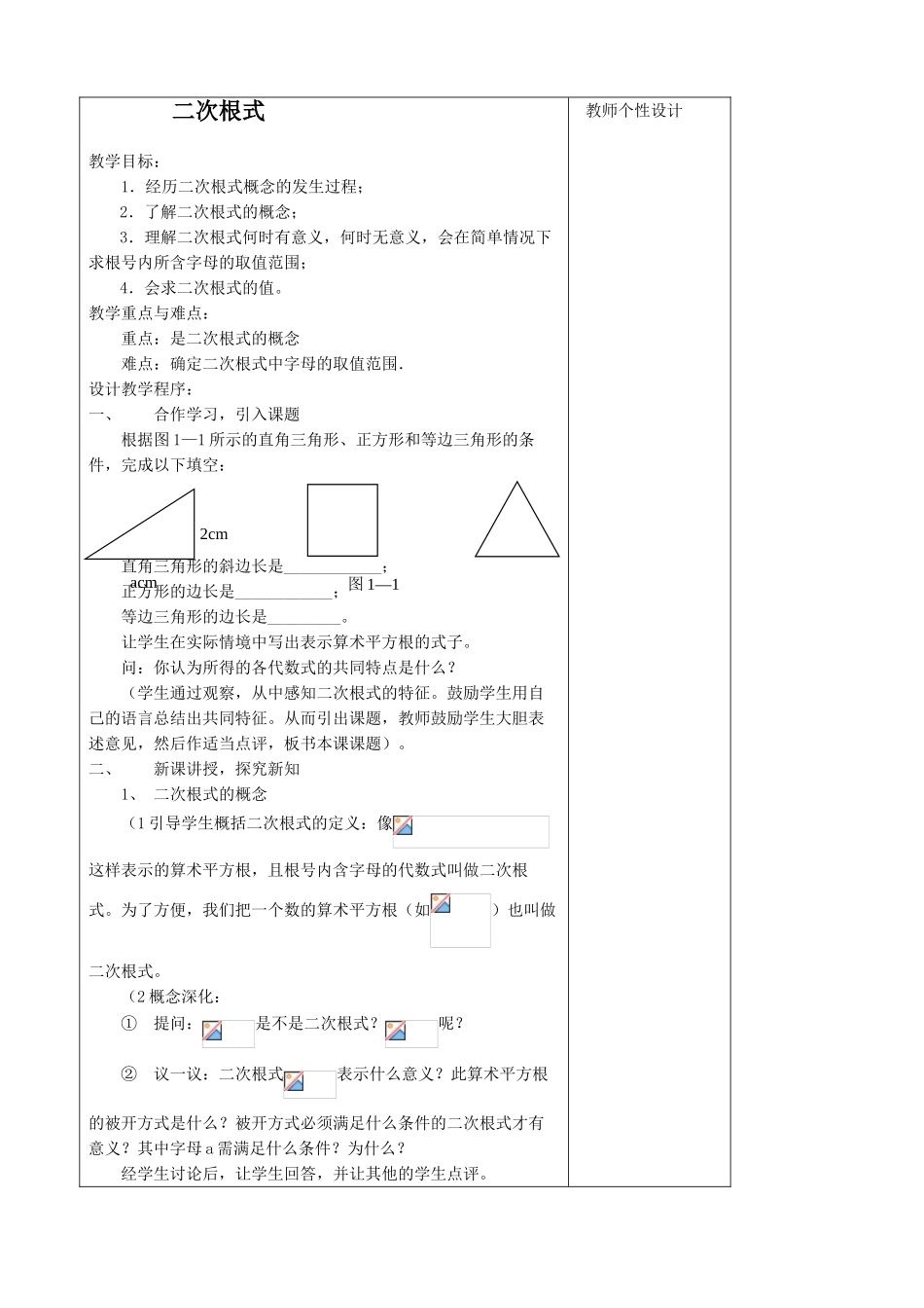 华师大版九年级数学二次根式教案_第1页