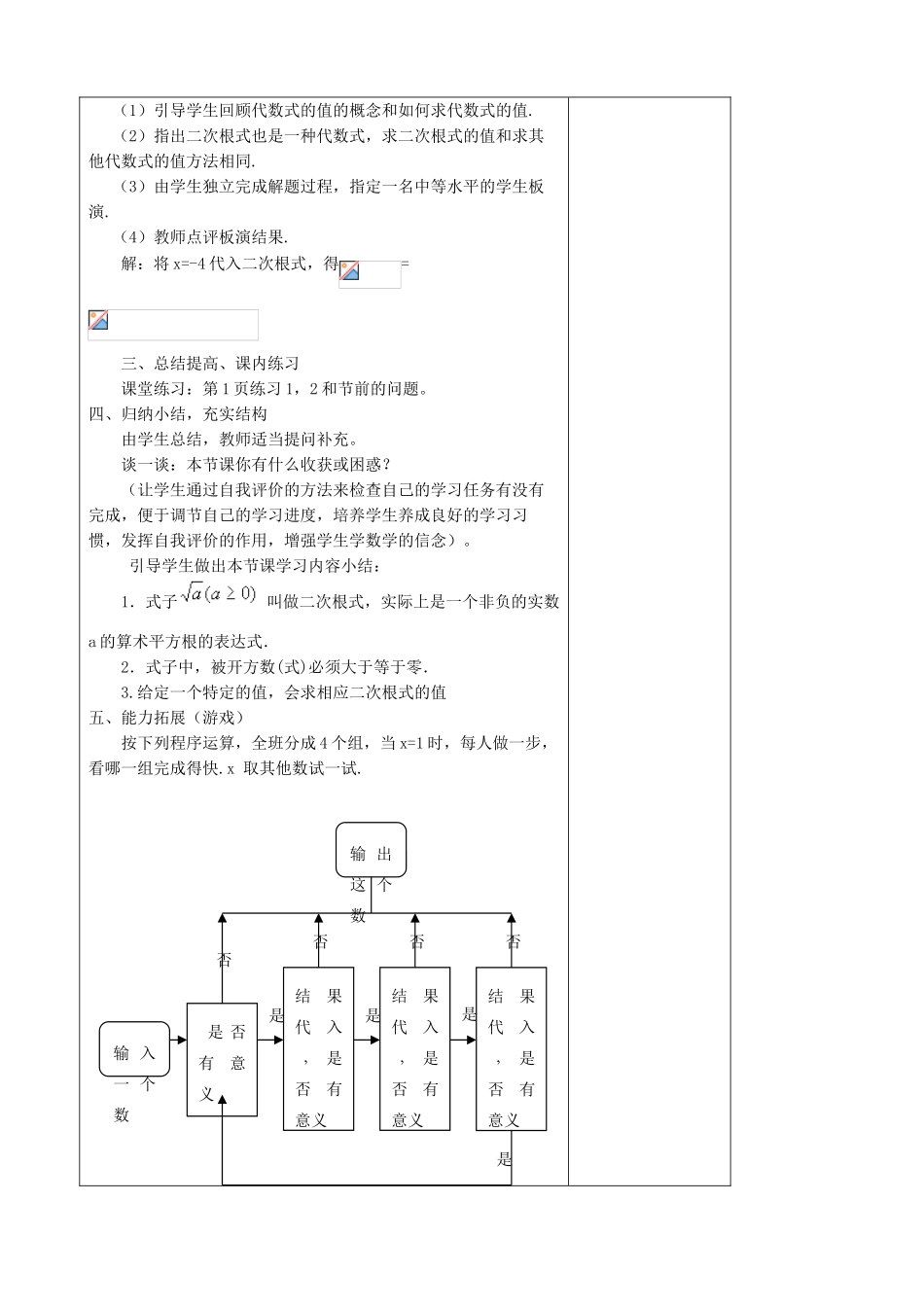 华师大版九年级数学二次根式教案_第3页