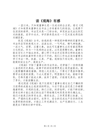 读《观海》有感