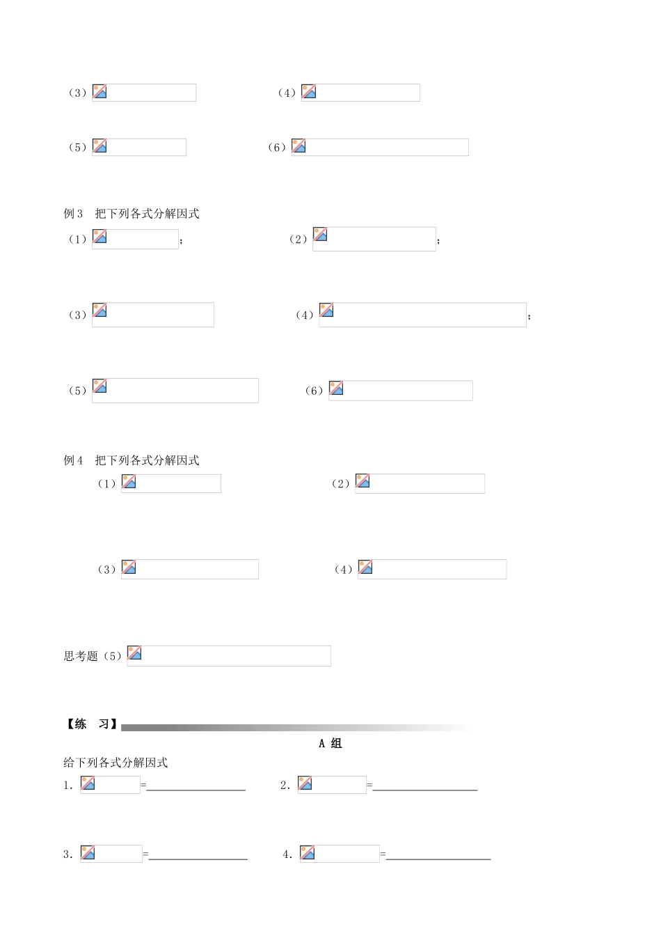 八年级数学 十字相乘、分组分解_第2页
