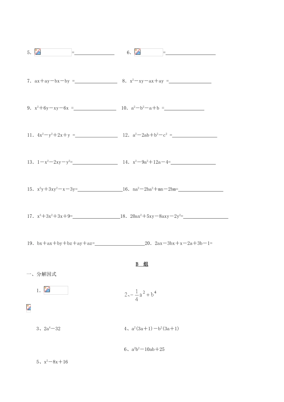 八年级数学 十字相乘、分组分解_第3页