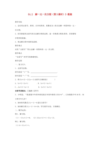 江苏省东台市唐洋镇中学七年级数学上册《4.2 解一元一次方程（第3课时）》教案 （新版）苏科版