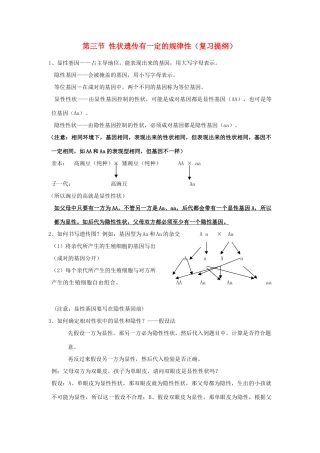 八年级生物：第20章第3节 性状遗传有一定的规律性教案北师大版